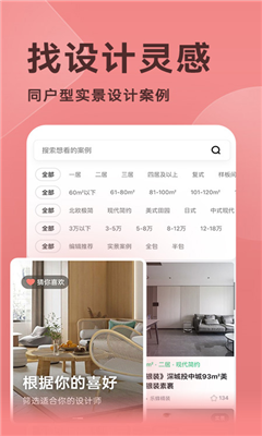 装修图库最新版截图1
