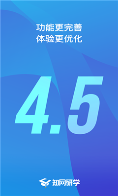 知网研学最新版截图3