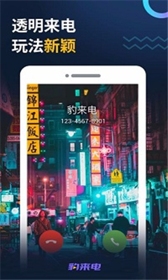 豹来电完整版截图1