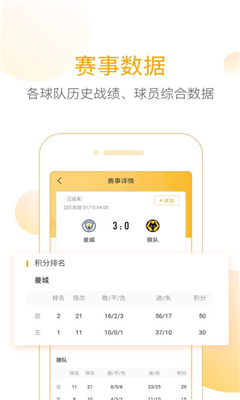 网易精准比分免费版截图2