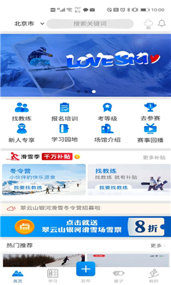 乐冰雪最新版截图3