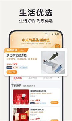 小米有品手机版截图1