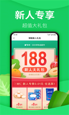 朴朴生鲜最新版截图1