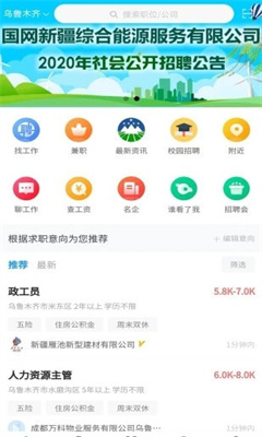 新疆人才网最新版截图2