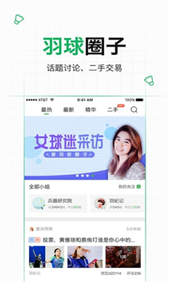 爱羽客羽毛球最新版截图1