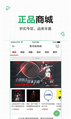 爱羽客羽毛球最新版截图2