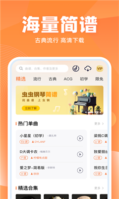 虫虫钢琴简谱最新版截图2
