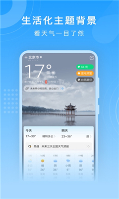 知心天气完整版截图3