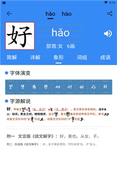 象形字典最新版截图3