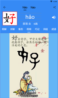 象形字典最新版截图2