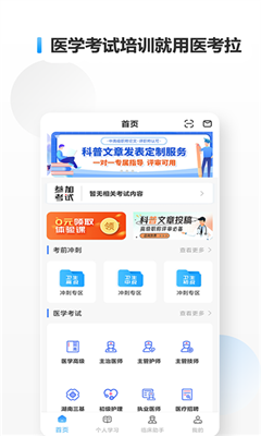 医考拉最新版截图1