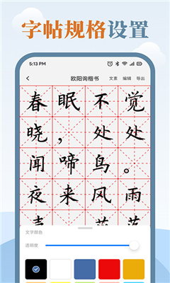 练字临帖大师最新版截图2