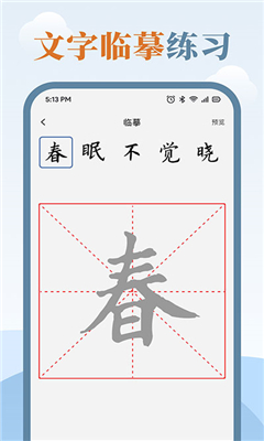 练字临帖大师最新版截图1