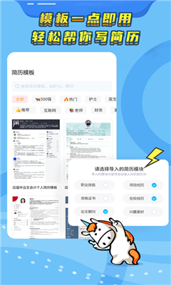 知页简历免费下载截图1