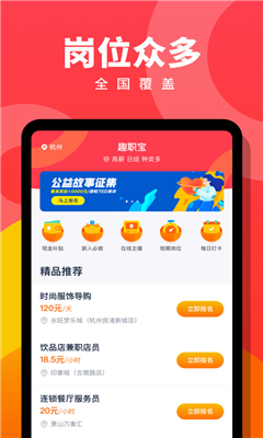 趣职宝最新版截图1