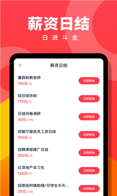 趣职宝最新版截图2