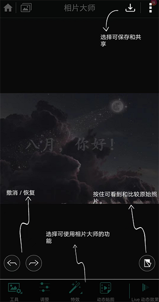 相片大师最新版截图1