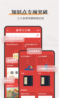 新华大字典最新版截图3