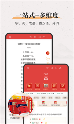 新华大字典最新版截图1