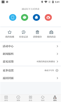 青新闻正版截图3