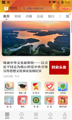 青新闻正版截图1