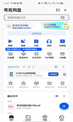 夸克网盘正版截图3