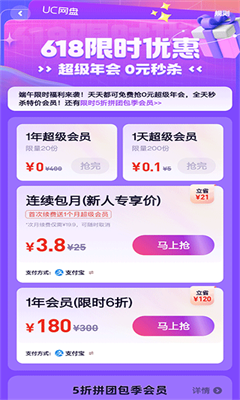 uc网盘最新版截图2