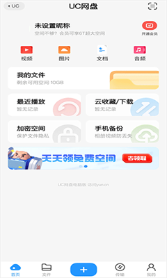 uc网盘最新版截图1