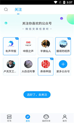 爱听书最新版截图1