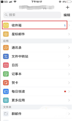 qq邮箱正版截图1