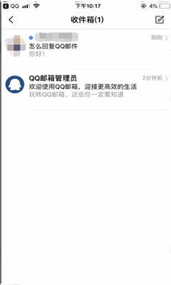 qq邮箱正版截图2