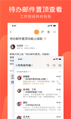 网易邮箱大师最新版截图3