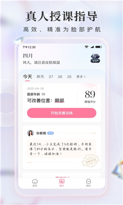 魔镜面部瑜伽最新版截图1