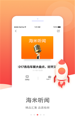 海米fm完整版截图3