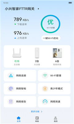 小兴智家最新版截图3