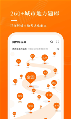 网约车考试宝典最新版截图1