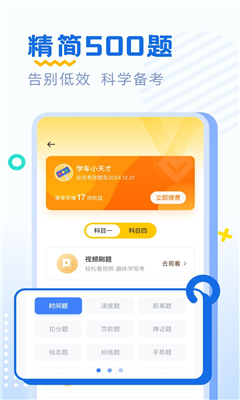 驾考刷题最新版截图1