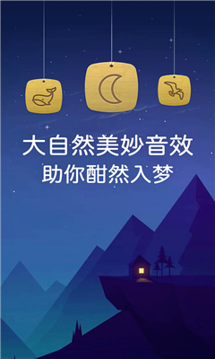 蜗牛深度睡眠最新版截图3