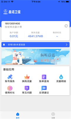 海星通手机版截图2