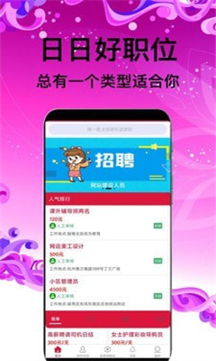 日优兼职官方版截图2