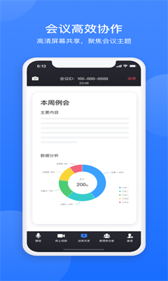 网易会议正版截图2