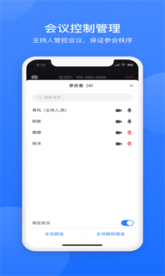 网易会议正版截图1