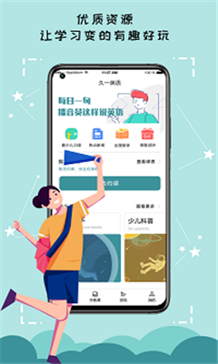 久一英语最新版截图3