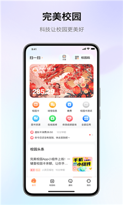 完美校园最新版截图2