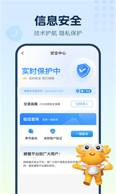 螃蟹手游交易app截图3