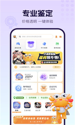 螃蟹手游交易app截图1