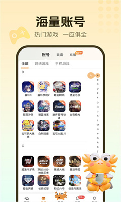 螃蟹手游交易app截图2