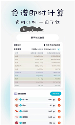 嗷呜猫狗食谱最新版截图1