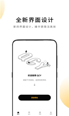 qcy最新版截图1