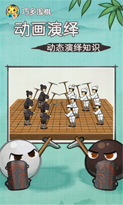 巧多围棋教学合集最新版截图1